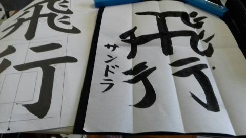 La Hna Sandra Sierra practica los kanjis japoneses. En el lado izquierdo está escrito su nombre en katakana. (Foto: cortesía Sandra M. Sierra F.)
